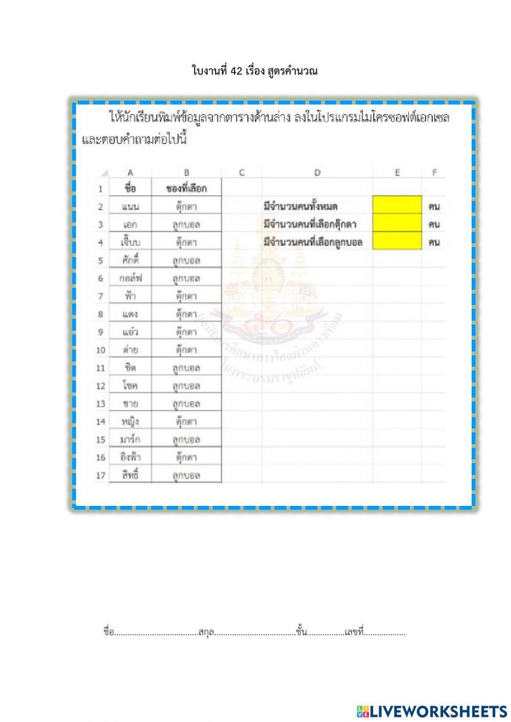 สูตรคำนวณ