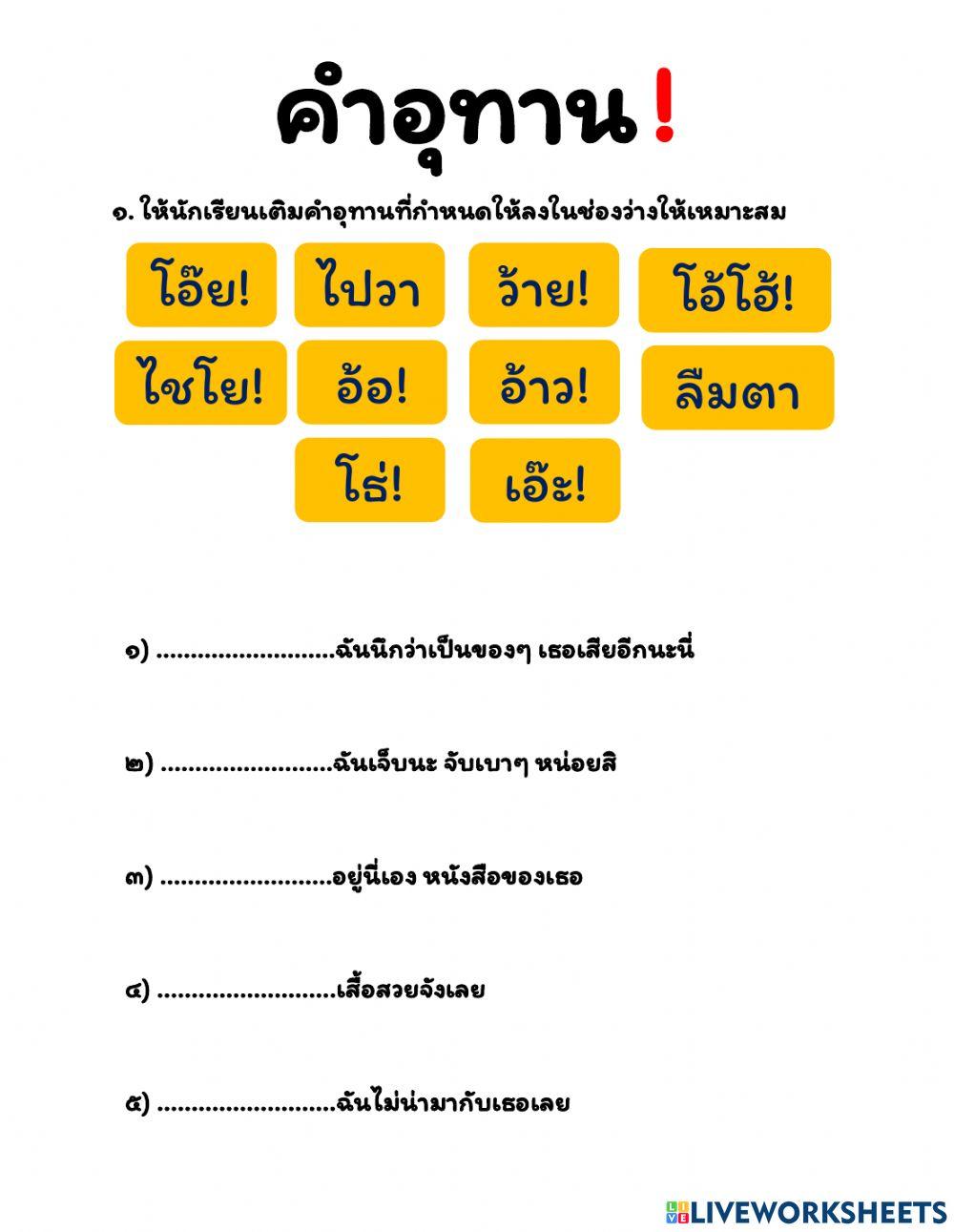 ภาษาไทย