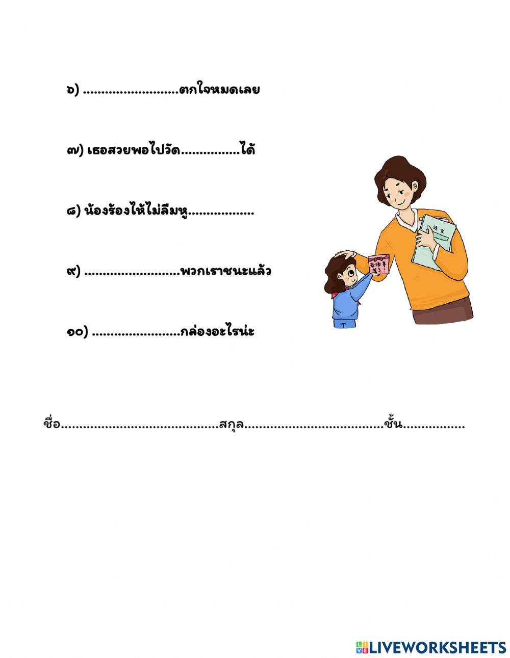 ภาษาไทย