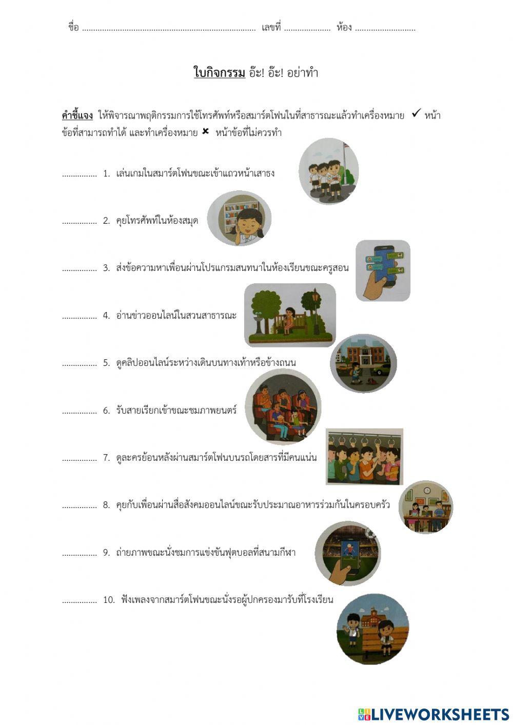 มารยาทการใช้สมาร์ตโฟน