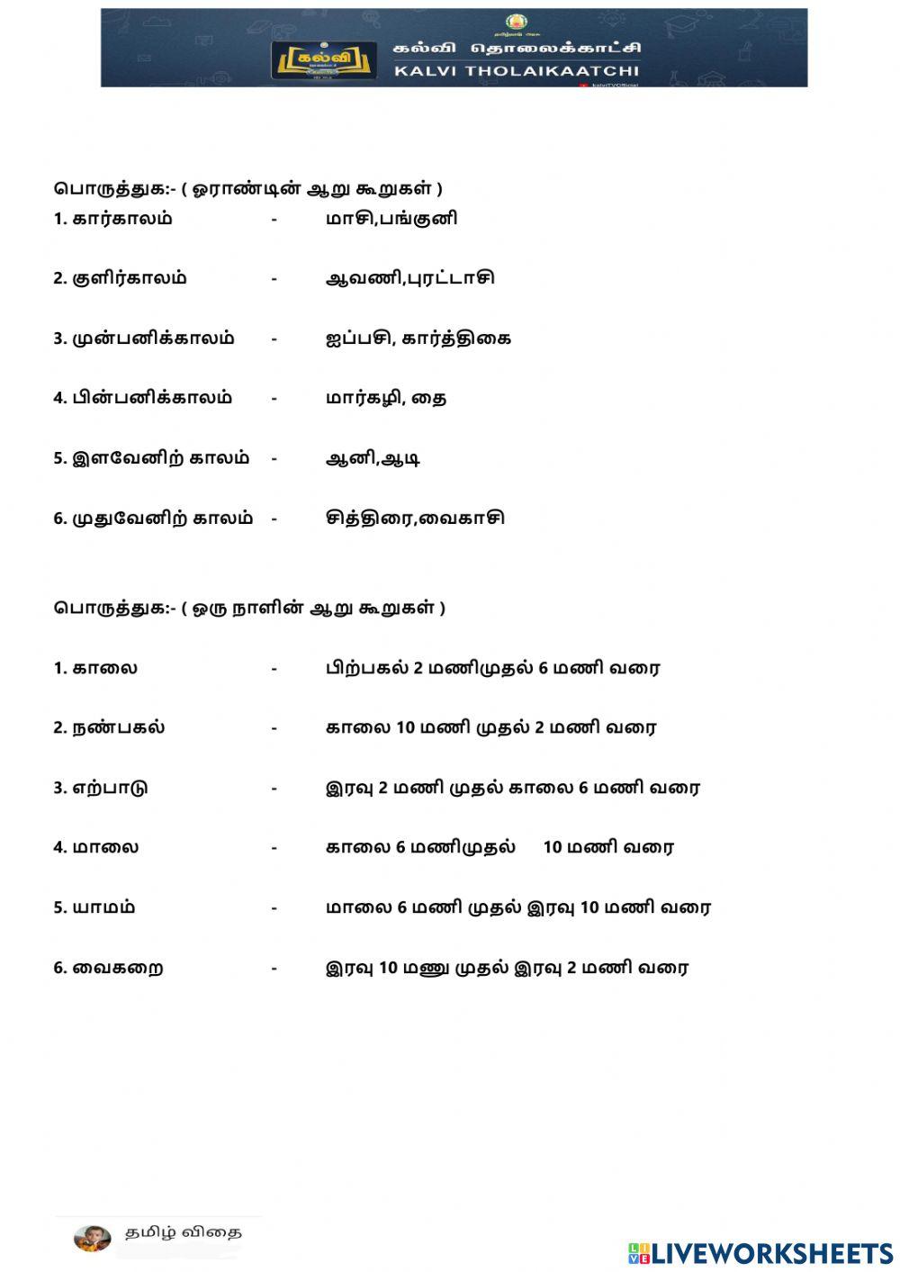 பத்தாம் வகுப்பு - அகப்பொருள்
