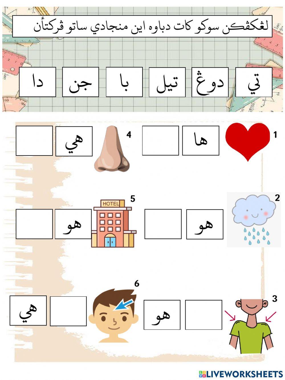 Lengkapkan suku kata Ha 