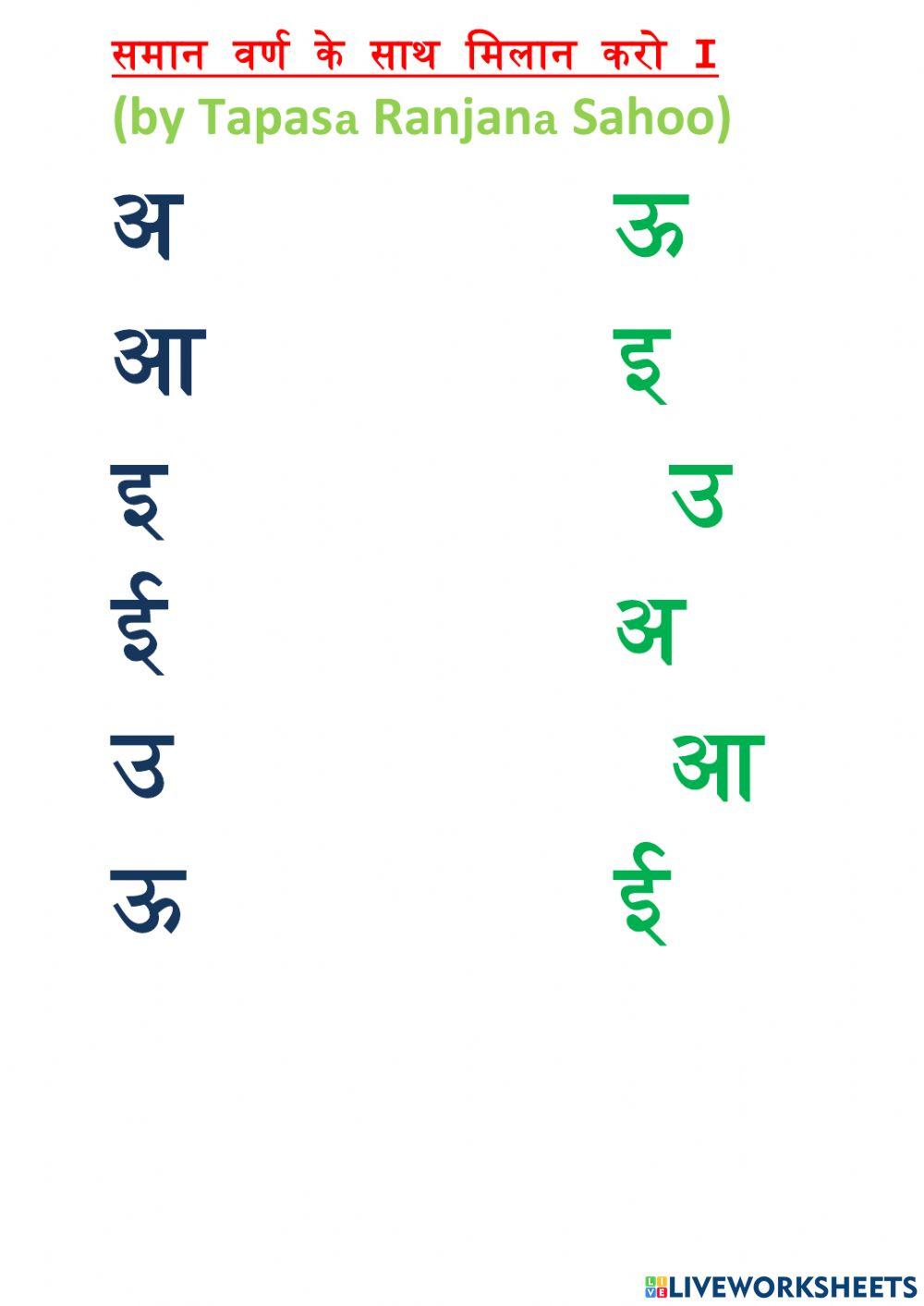 वर्ण का मिलान