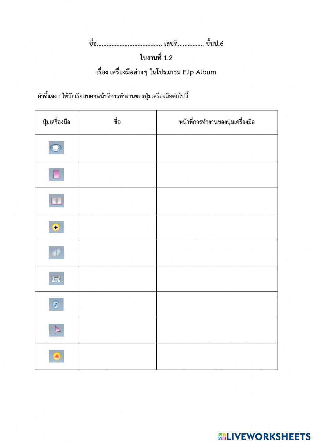 เรื่อง เครื่องมือต่างๆ ในโปรแกรม Flip Album