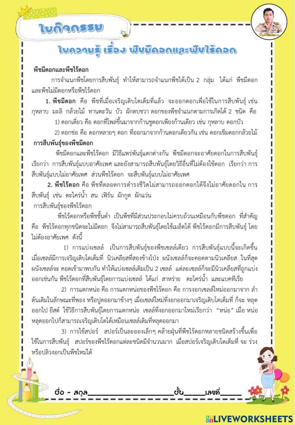 พืชมีดอกและพืชไร้ดอก