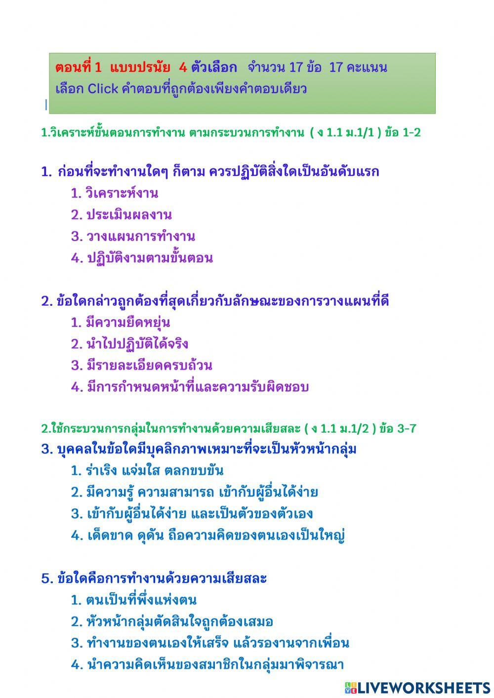 แบบทดสอบกลางภาค1-2564 การงานอาชีพ ม.1