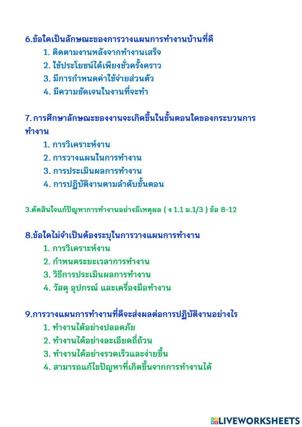 แบบทดสอบกลางภาค1-2564 การงานอาชีพ ม.1