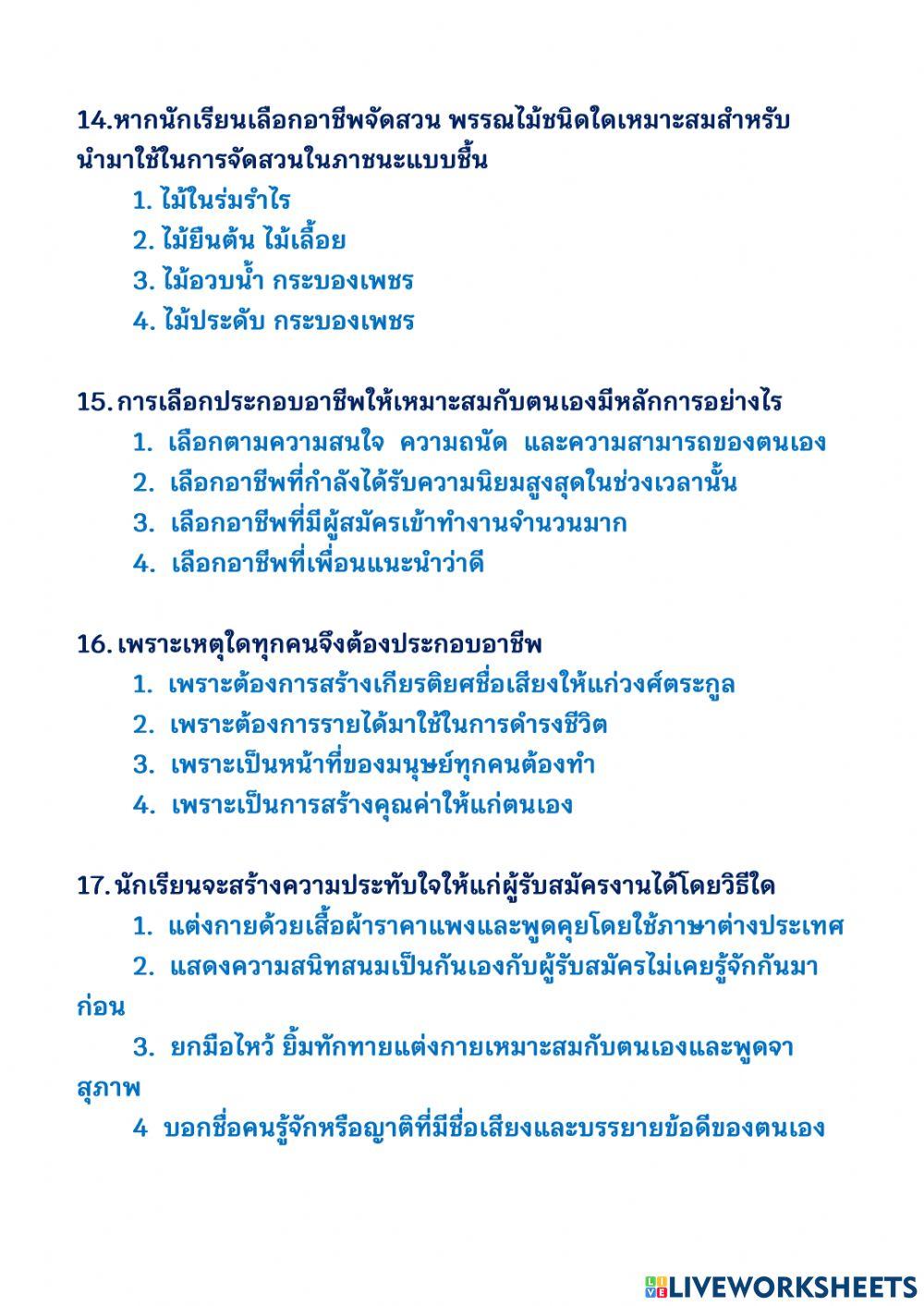 แบบทดสอบกลางภาค1-2564 การงานอาชีพ ม.1