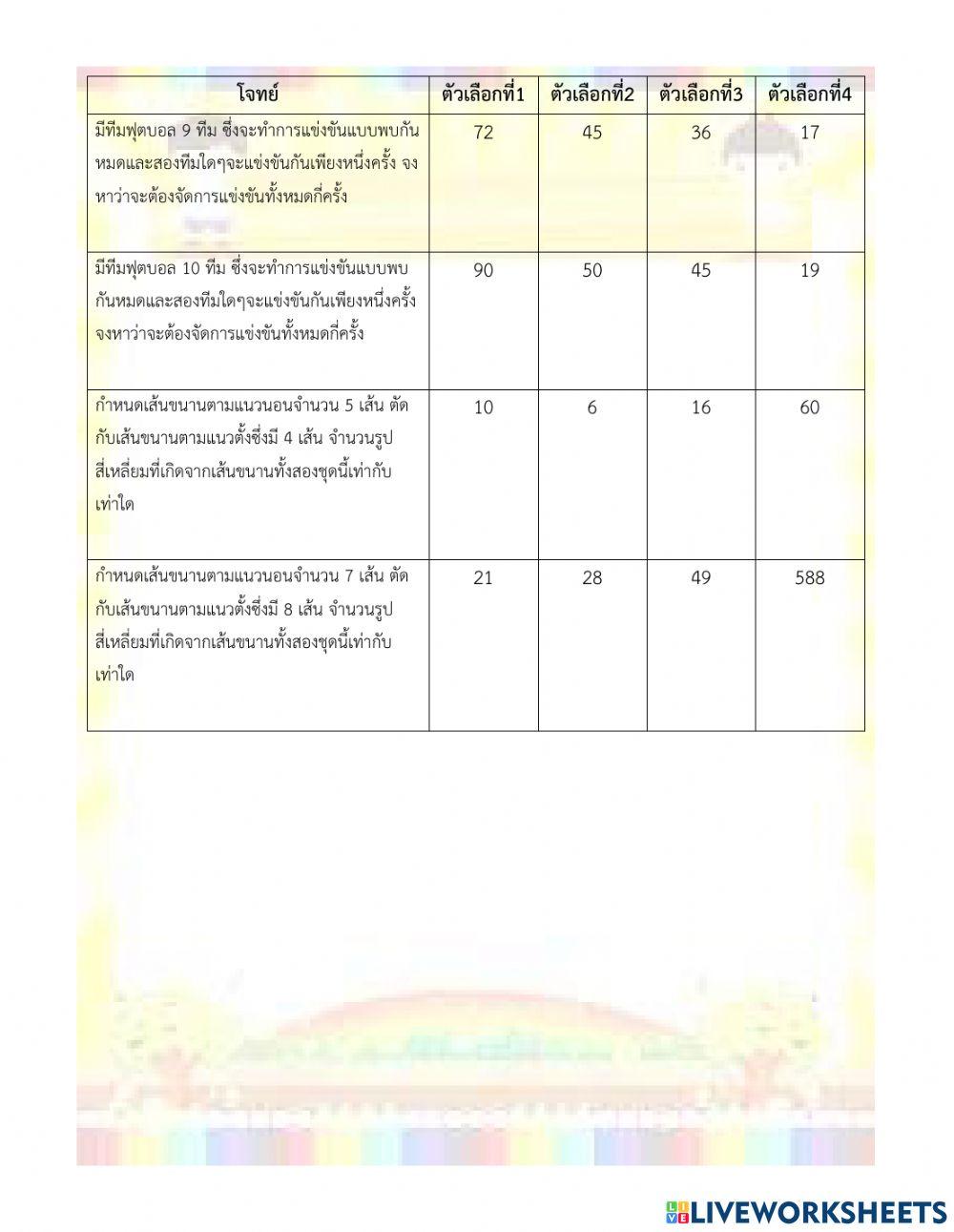 การจัดหมู่