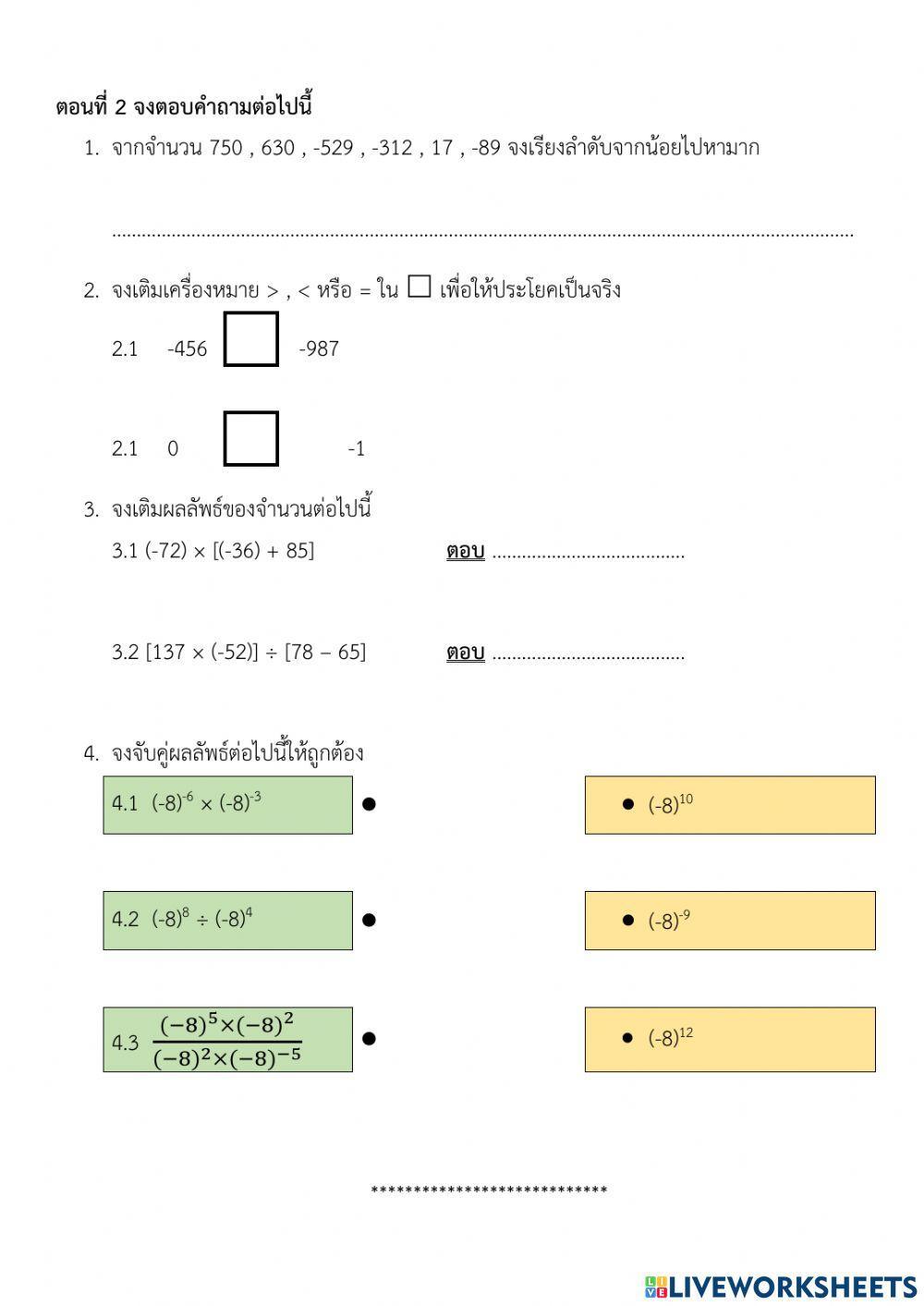 แบบทดสอบกลางภาค คณิตศาสตร์ ม.1 (1-2564)