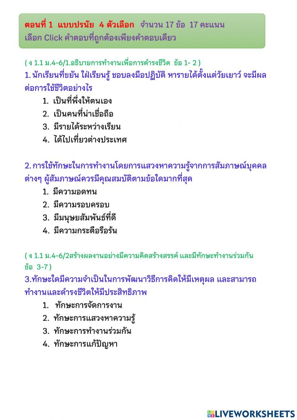 แบบทดสอบกลางภาค1-2564 การงานอาชีพ ม.4