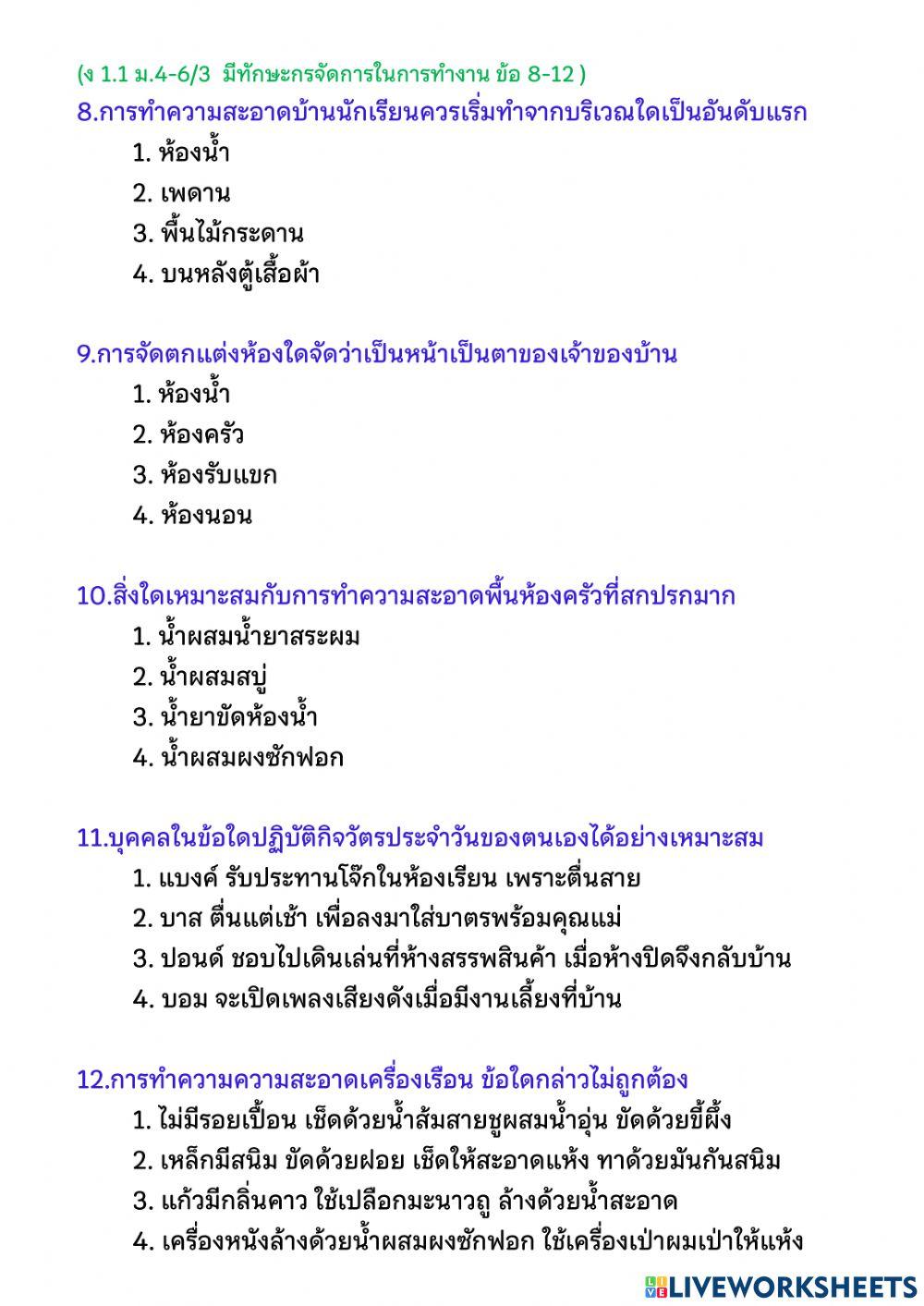 แบบทดสอบกลางภาค1-2564 การงานอาชีพ ม.4