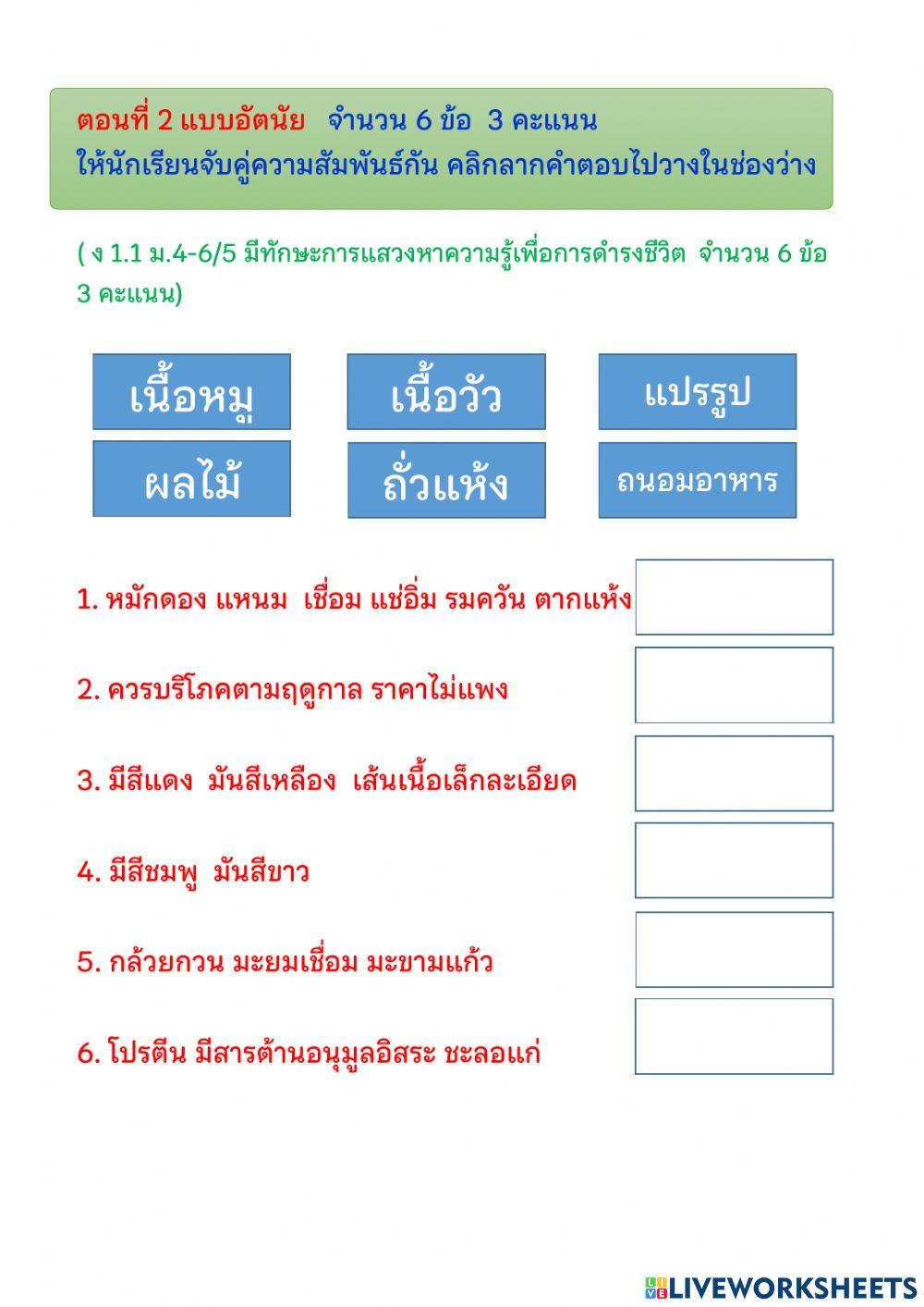 แบบทดสอบกลางภาค1-2564 การงานอาชีพ ม.4