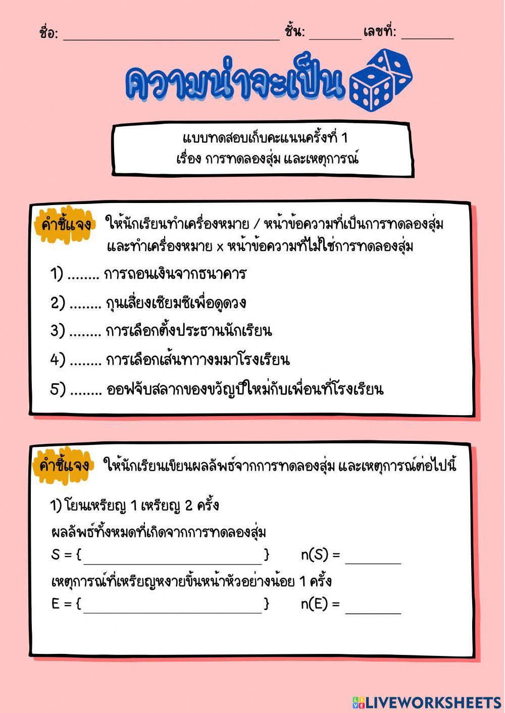การทดลองสุ่ม