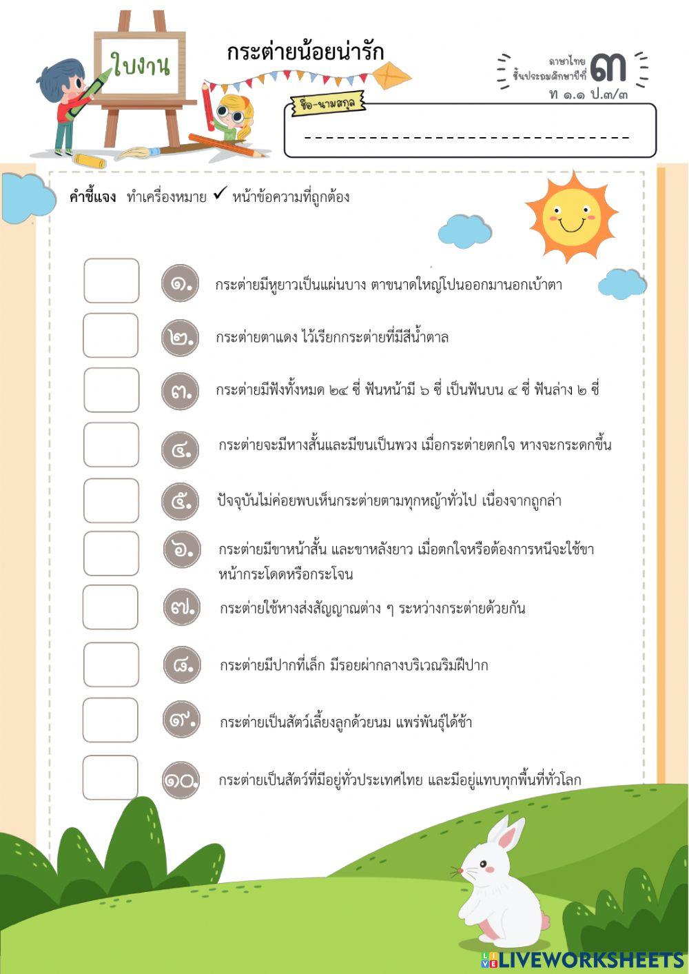 กระต่ายน้อย