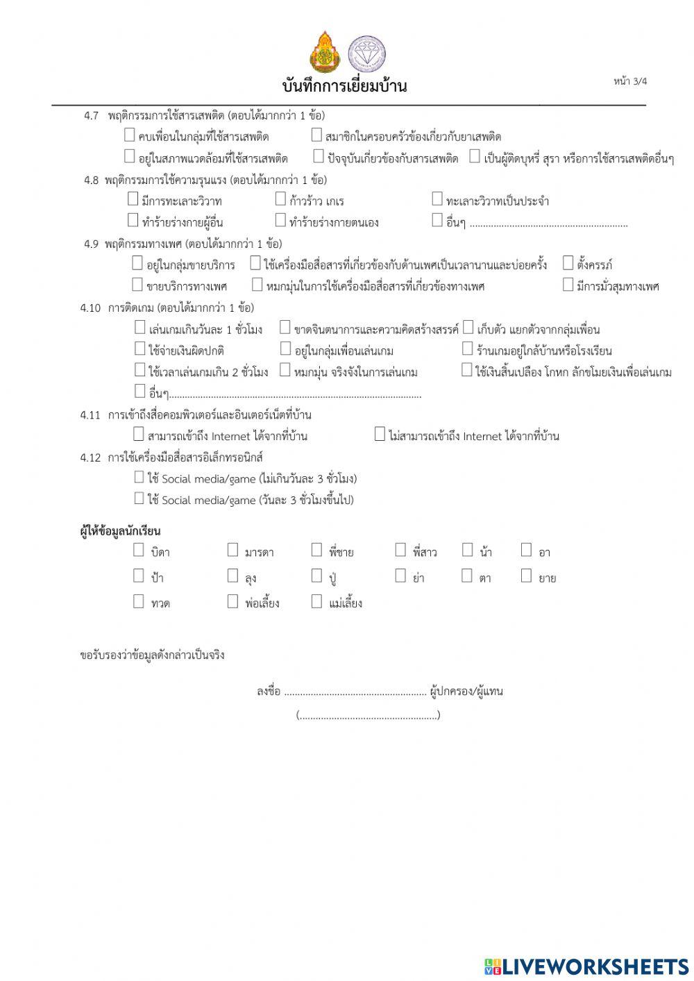 การเยี่ยมบ้านนักเรียน