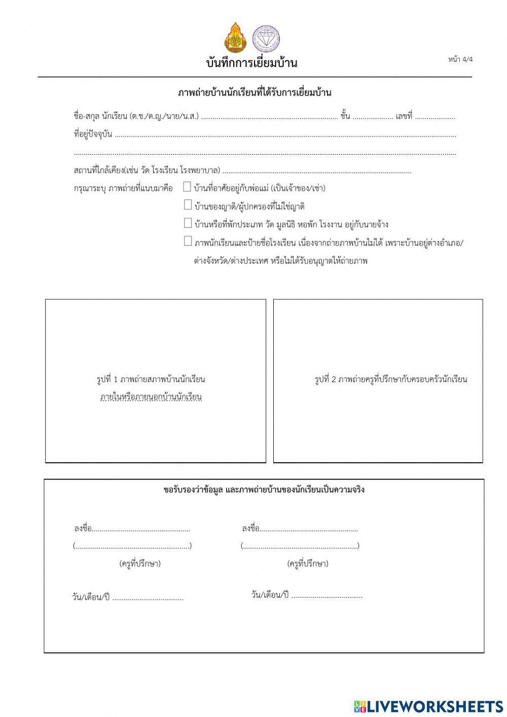 การเยี่ยมบ้านนักเรียน