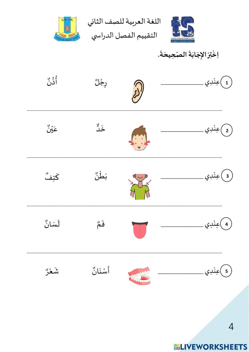 اللغة العربية للصف الثاني