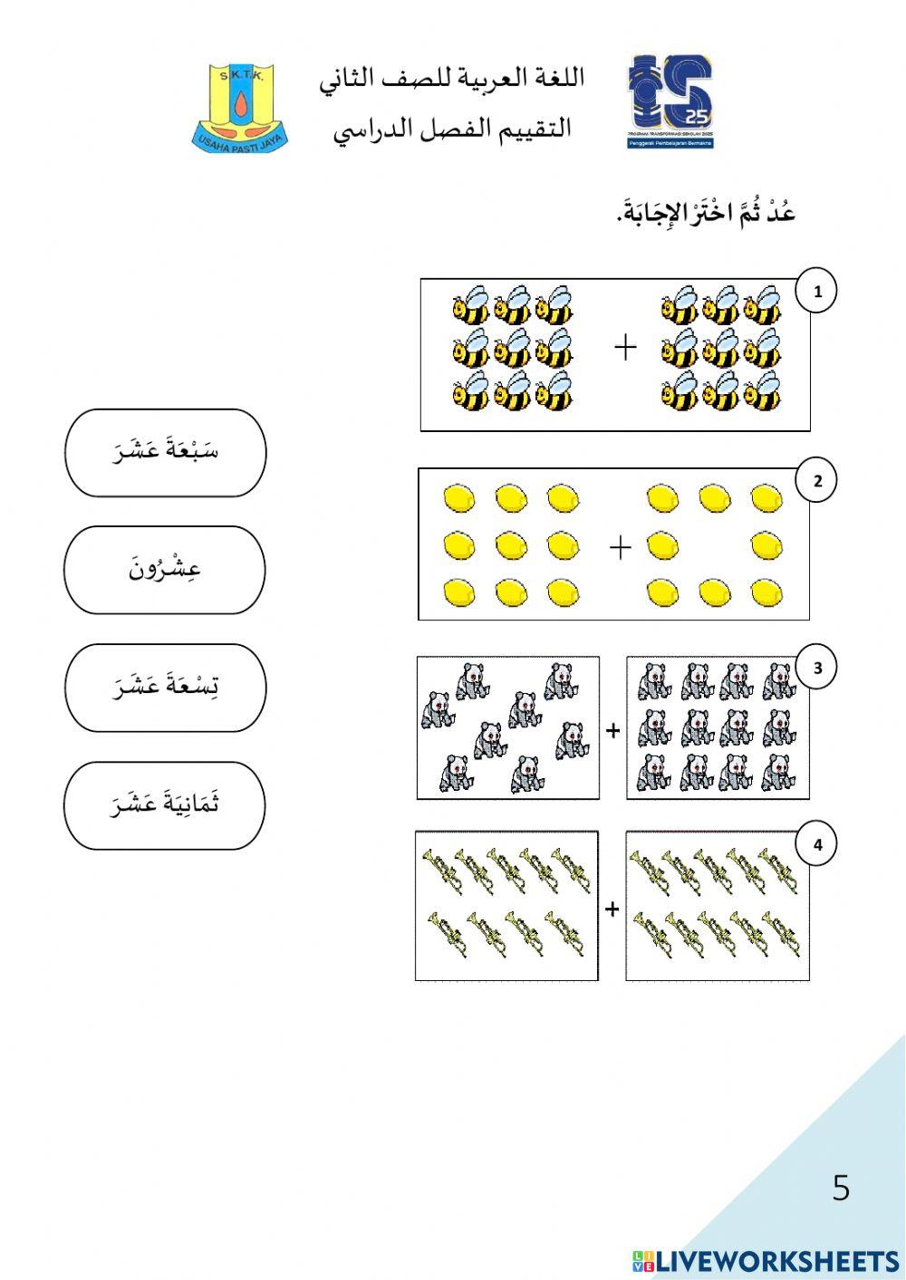 اللغة العربية للصف الثاني