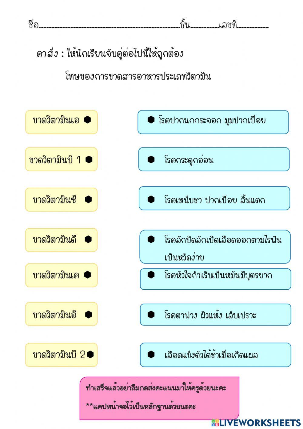 แบบฝึกหัด เรื่องอาหารและสารอาหาร