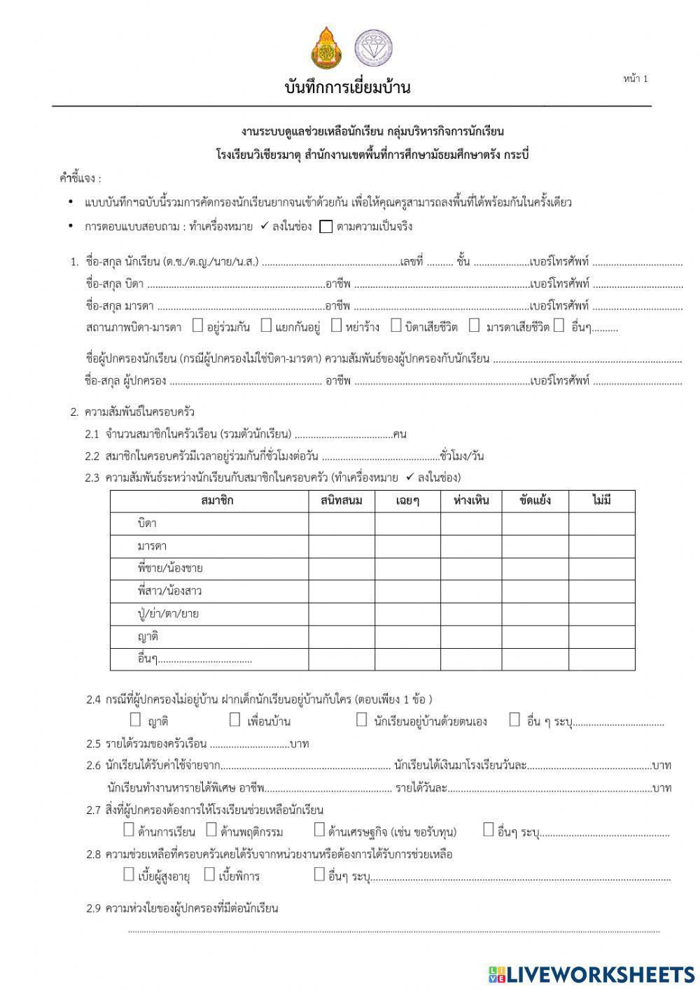 บันทึกการเยี่ยมบ้าน 3-8