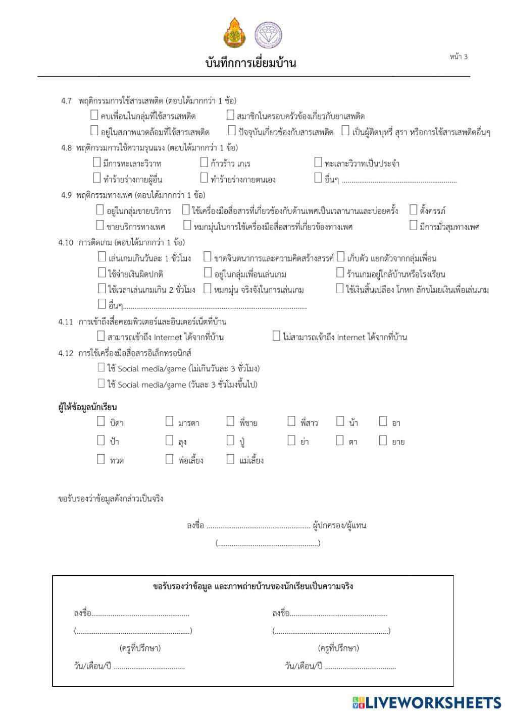 บันทึกการเยี่ยมบ้าน 3-8