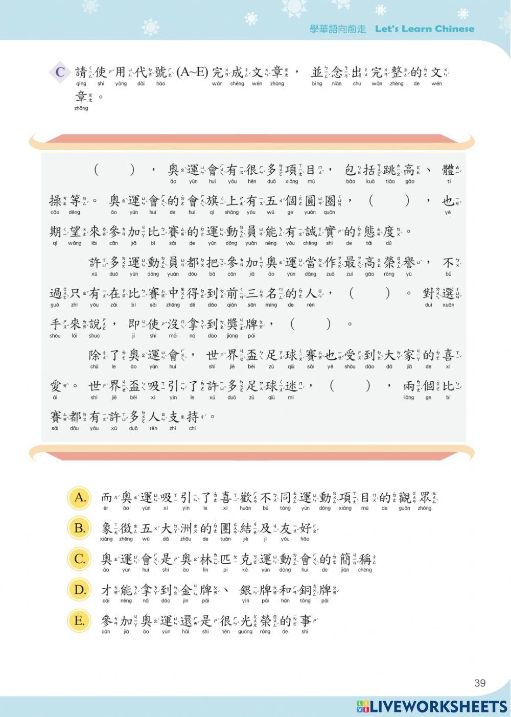 學華語向前走第十冊第八課課本練習：Part II綜合練習C用代號完成文章