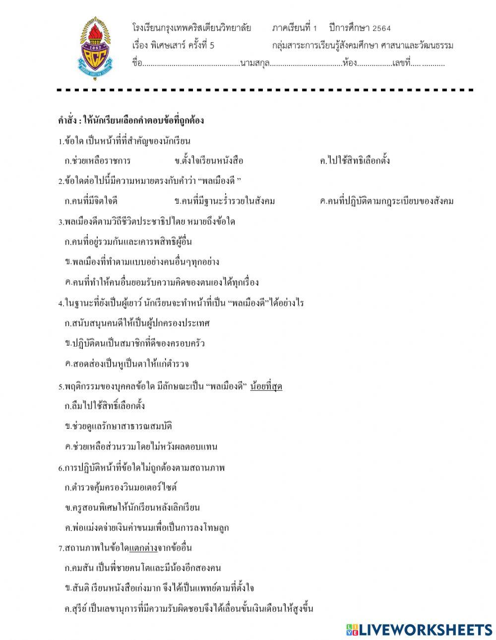 พิเศษเสาร์ ครั้งที่ 5
