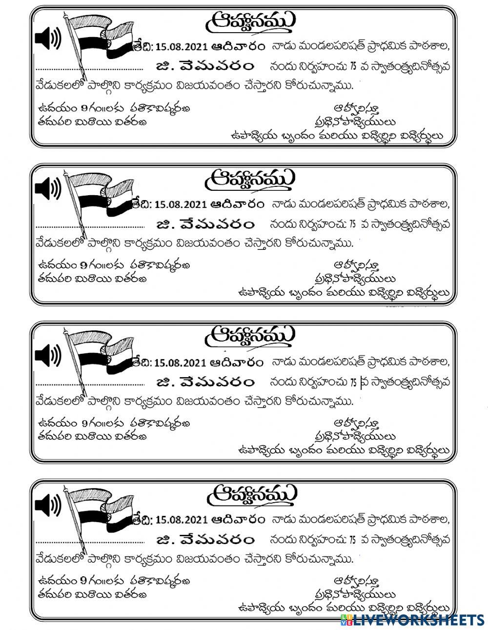 August 15 invitation