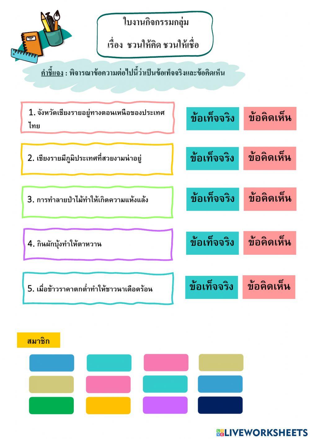 ใบงานกลุ่ม