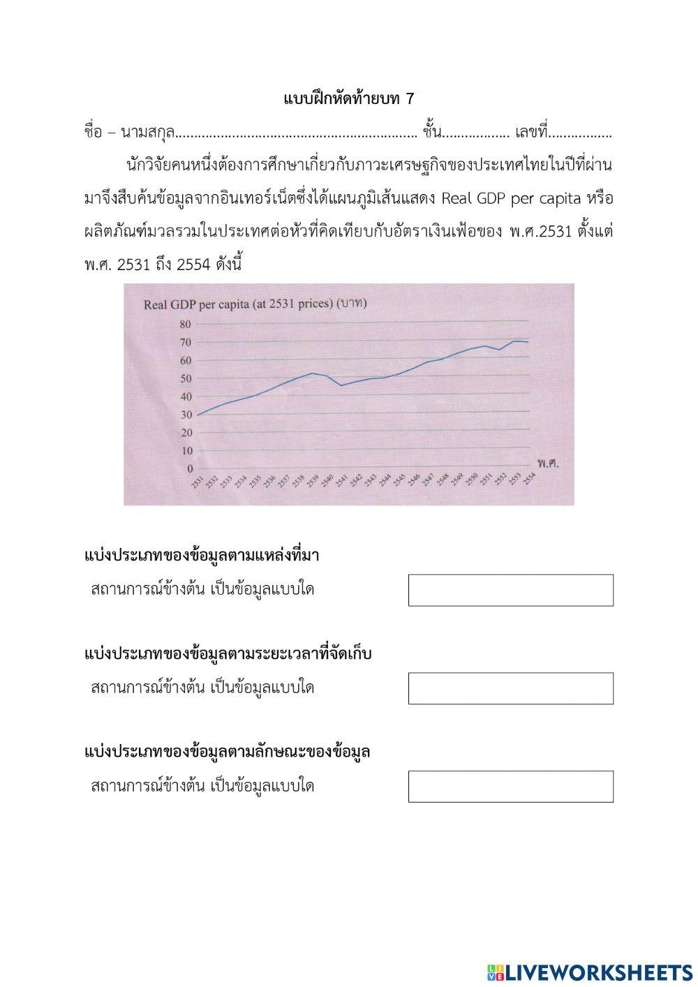 แบบฝึกหัดสถิติ 25