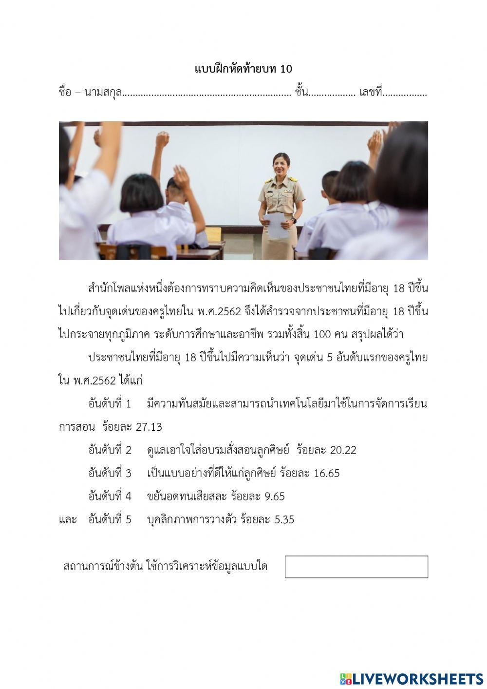 แบบฝึกหัดสถิติ 28