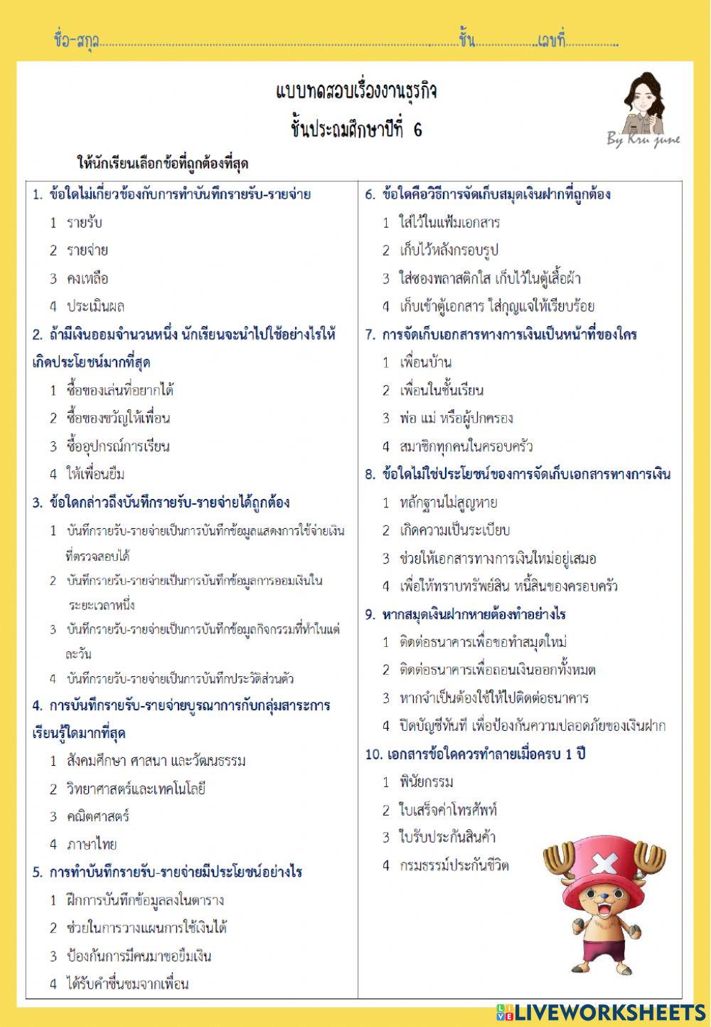 แบบทดสอบเรื่อง งานธุรกิจ
