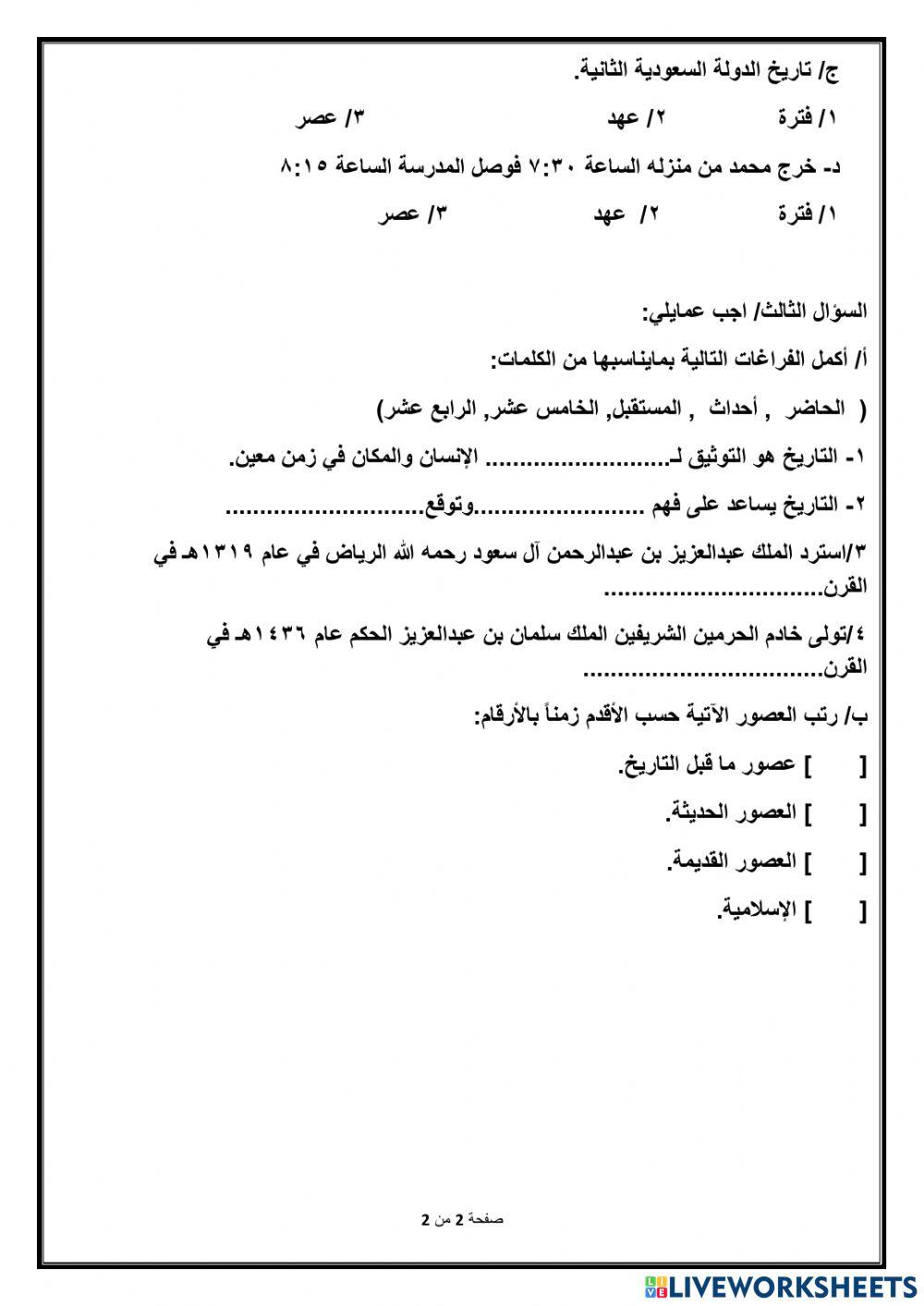 ورقة عمل الدراسات الاجتماعية للصف سادس الوحدة الاولى