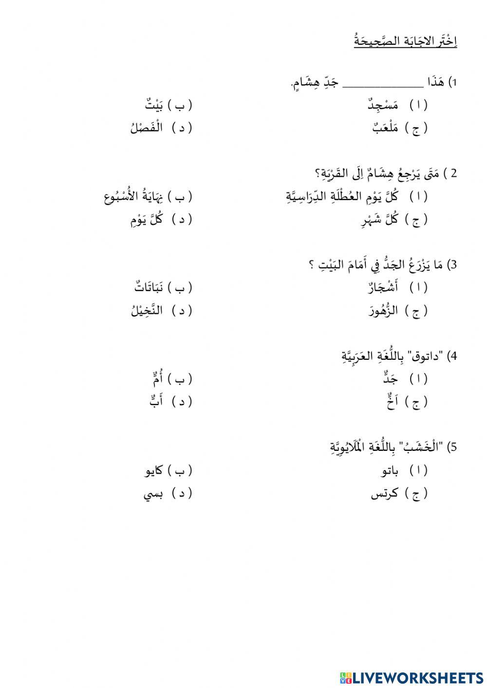 اَلْمَنْصُوبَاتُ مِنَ الْأَسْمَاءِ