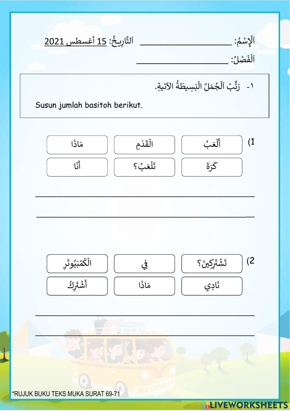 هيا نشترك في الأنشطة اللاصفية