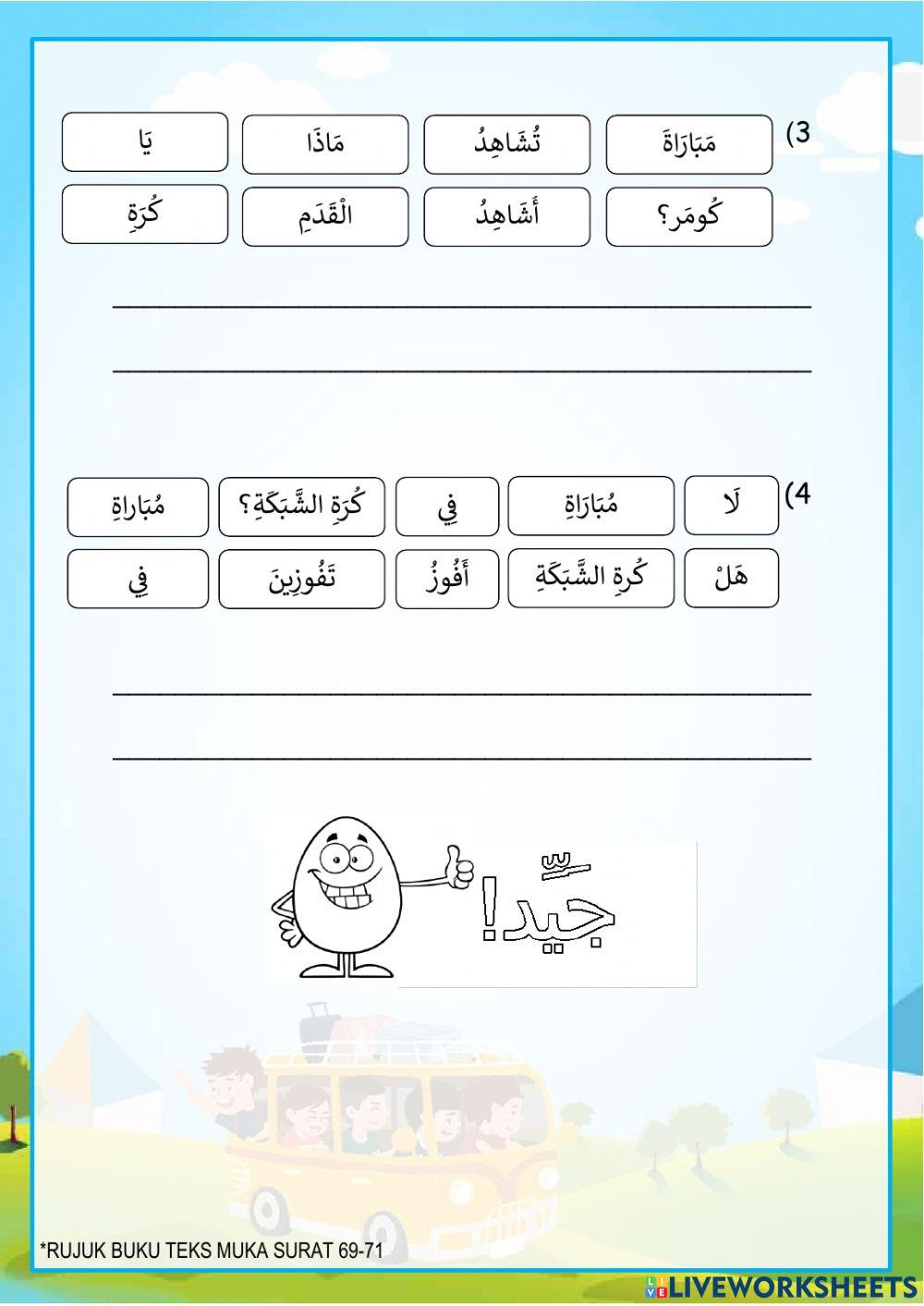 هيا نشترك في الأنشطة اللاصفية