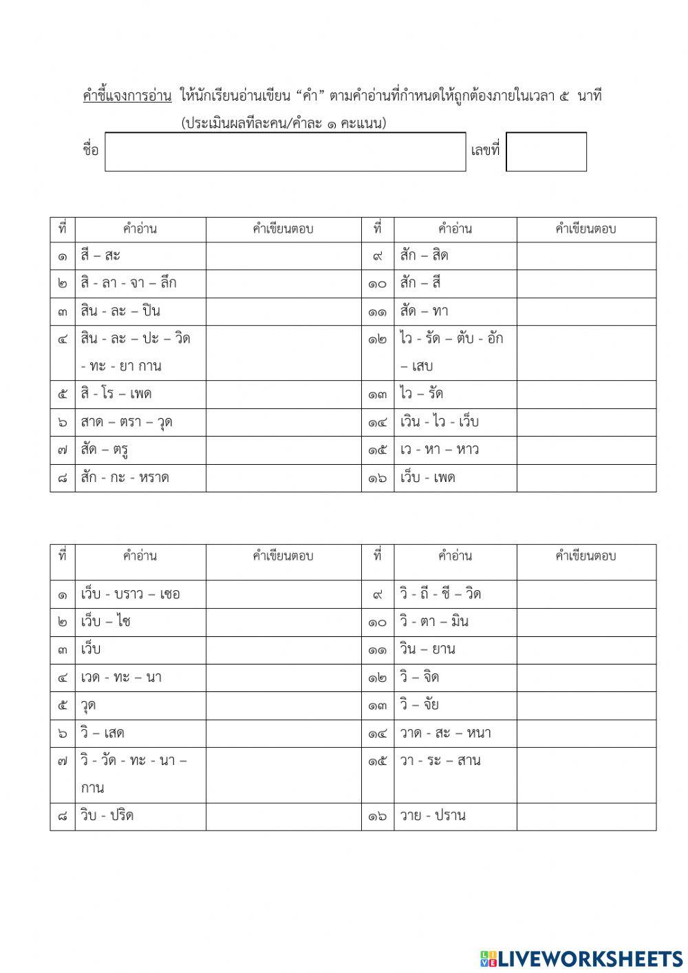 การเขียนคำ ชั้นป.6 ชุดที่ 11