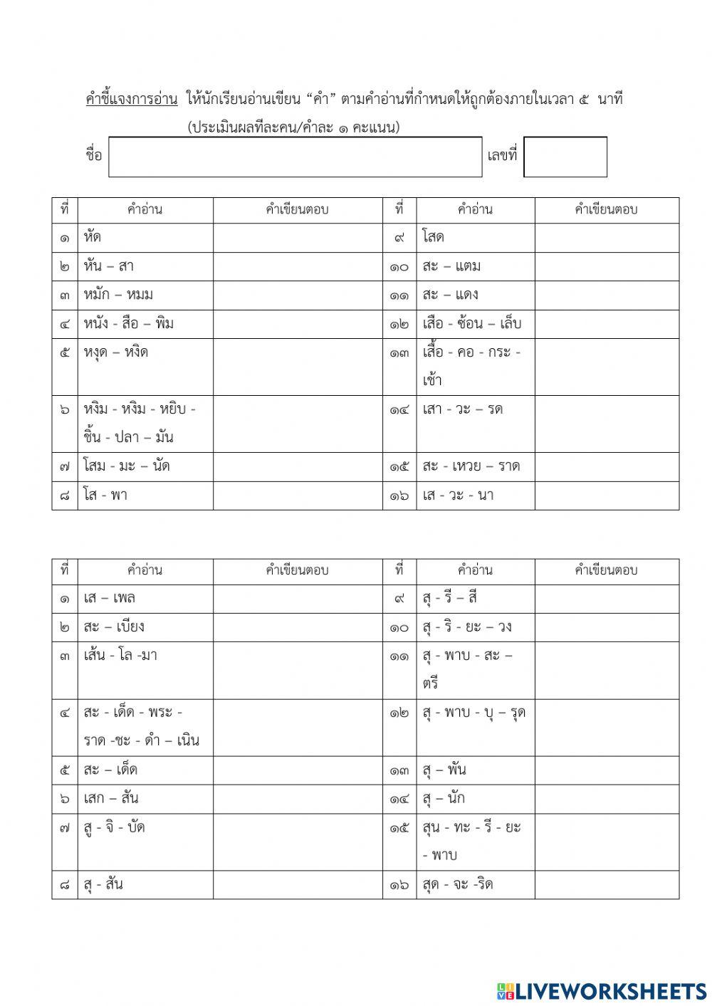 การเขียนคำ ชั้นป.6 ชุดที่ 12