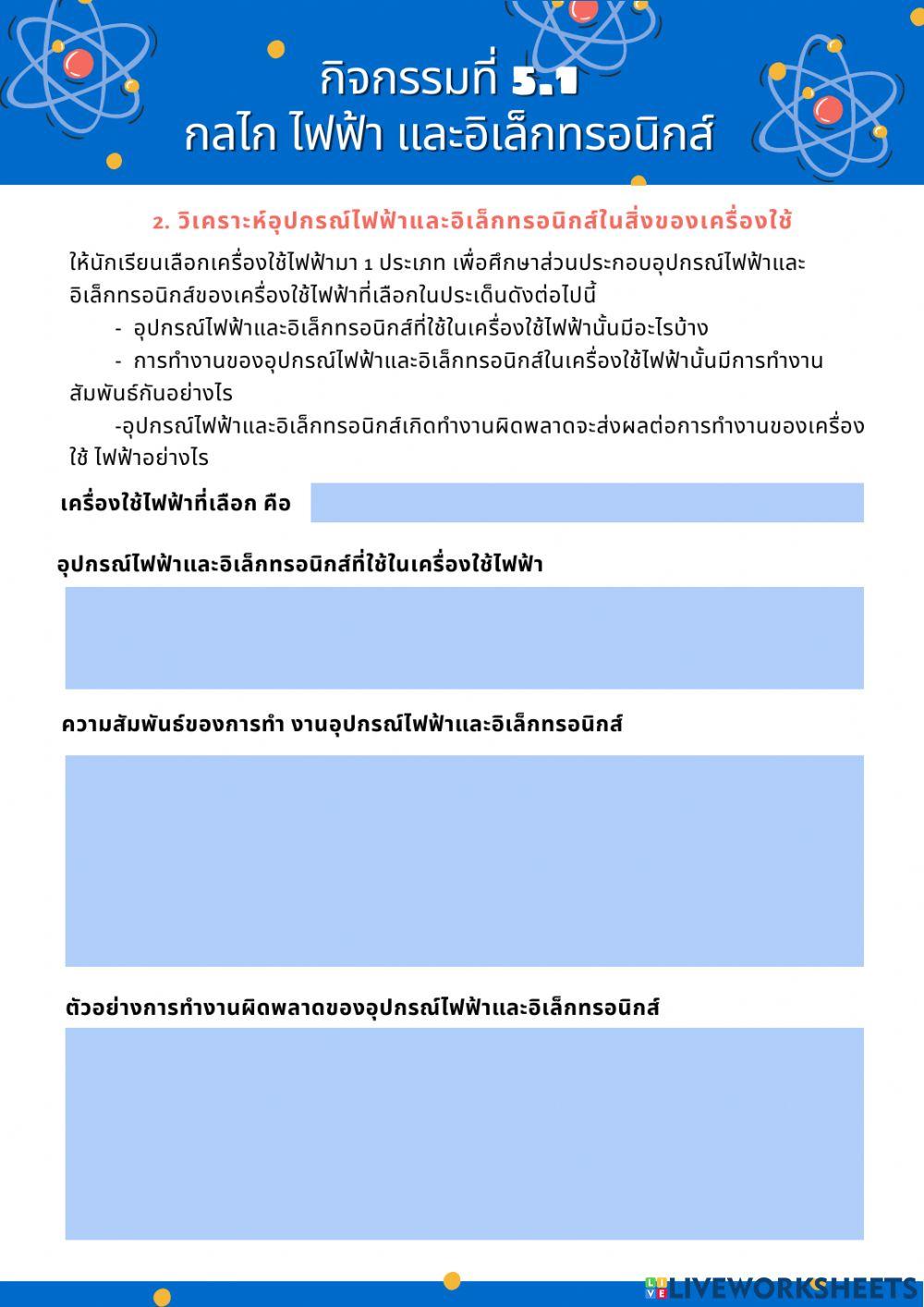 กลไก ไฟฟ้า และอิเล็กทรอนิกส์