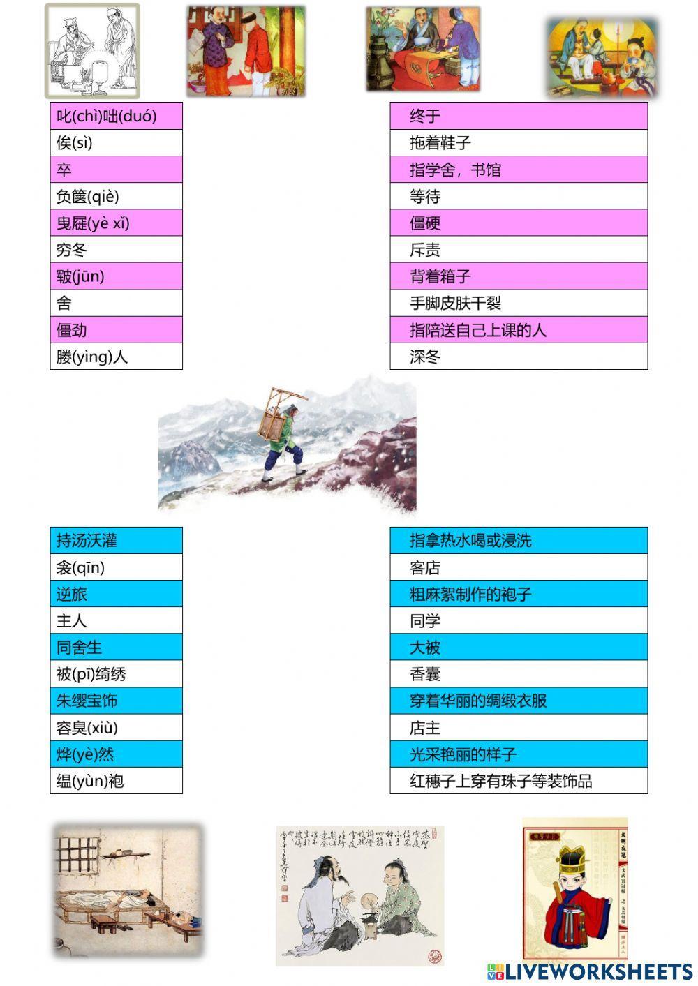 中五华文《送东阳马生序》
