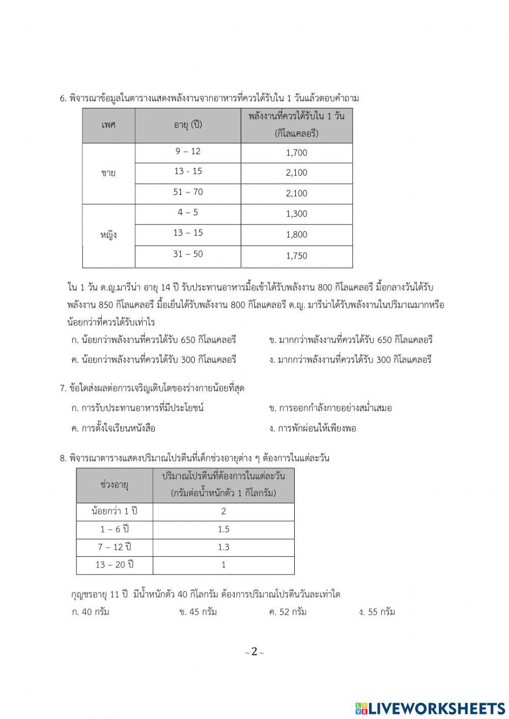 แบบทดสอบกลางภาคเรียนที่ 1 วิทย์ ป.6