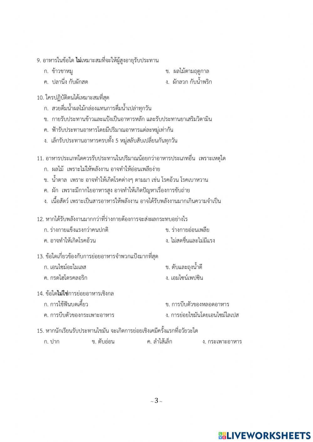 แบบทดสอบกลางภาคเรียนที่ 1 วิทย์ ป.6