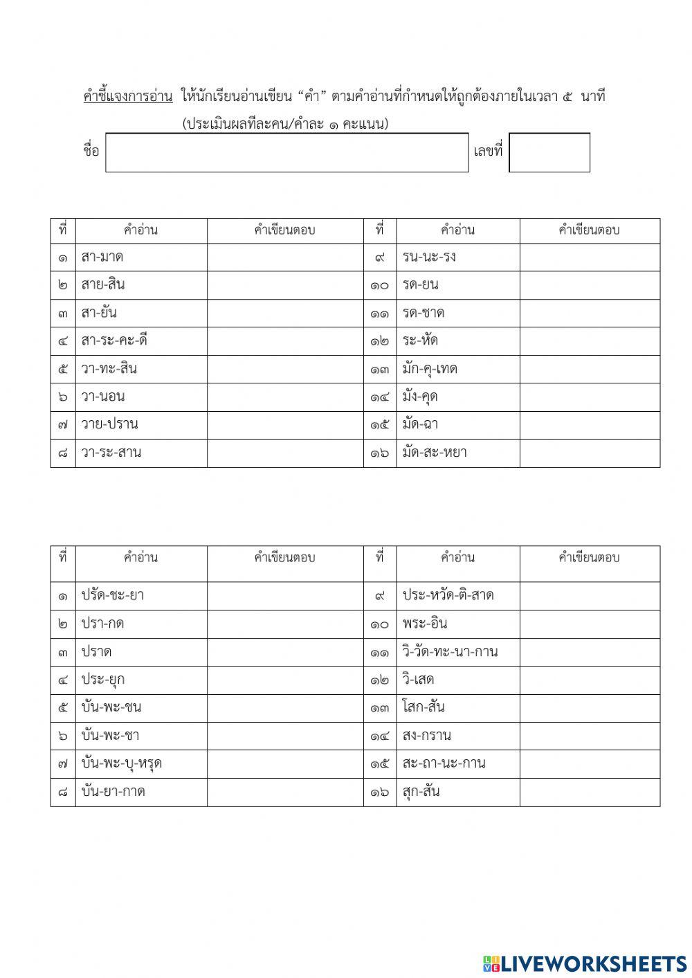 การเขียนคำ ชั้นป.6 ชุดที่ 14