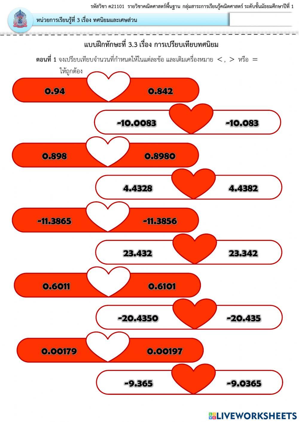 การเปรียบเทียบทศนิยม