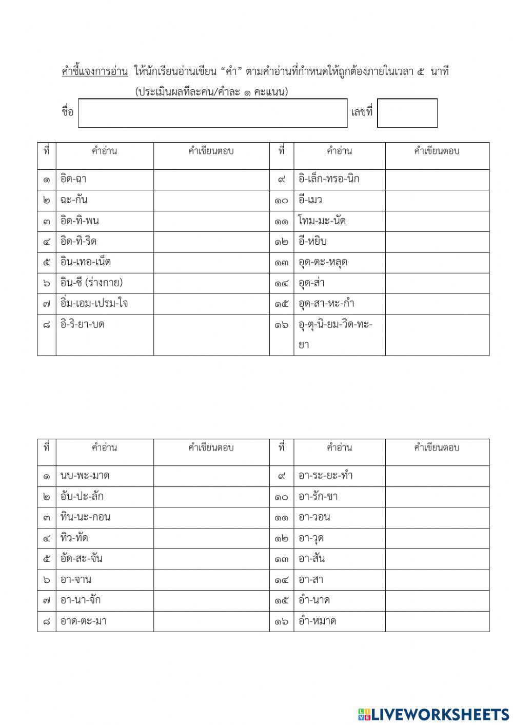 การเขียนคำ ชั้นป.6 ชุดที่ 15