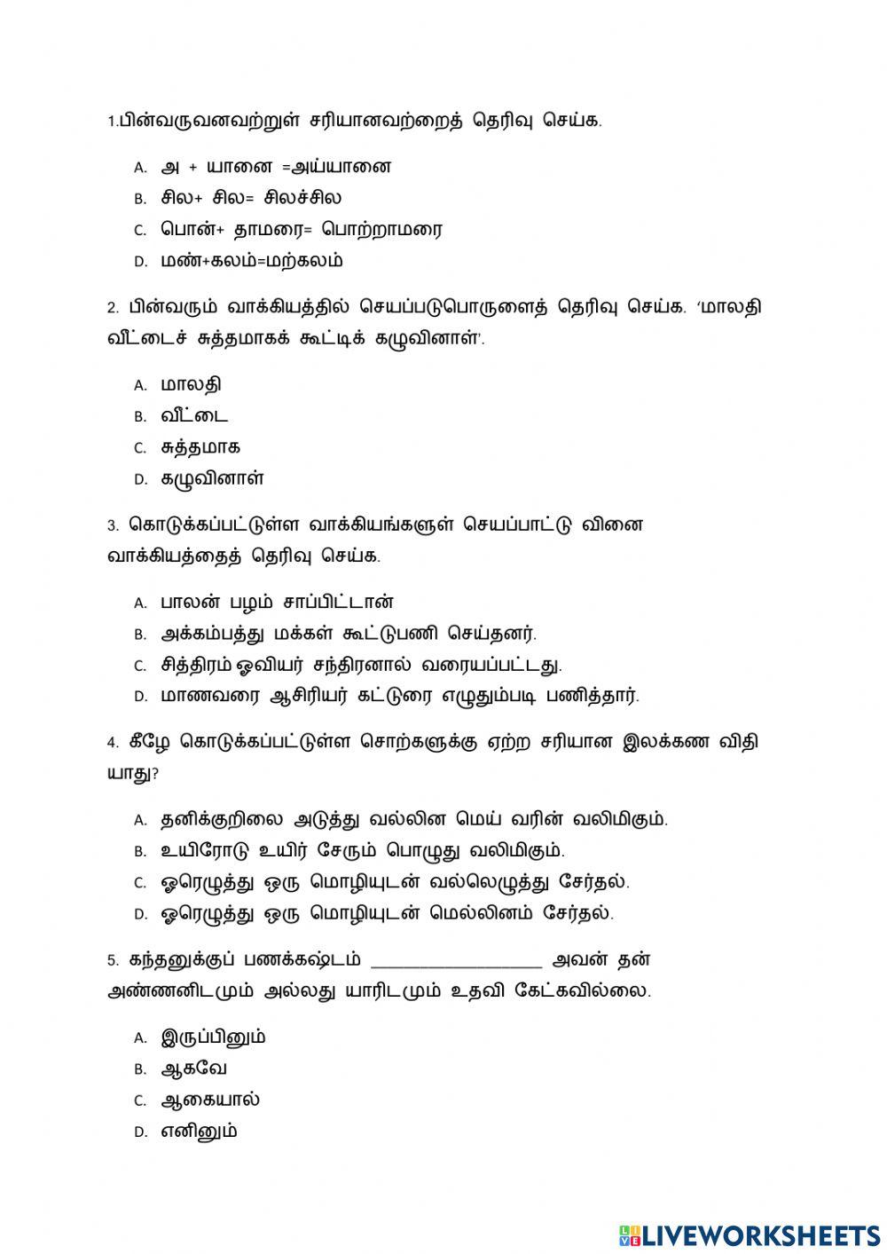 இலக்கண கேள்விகள்