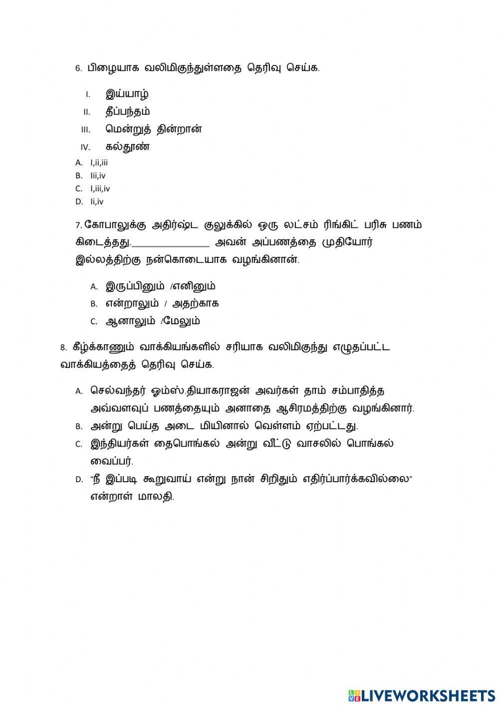 இலக்கண கேள்விகள்