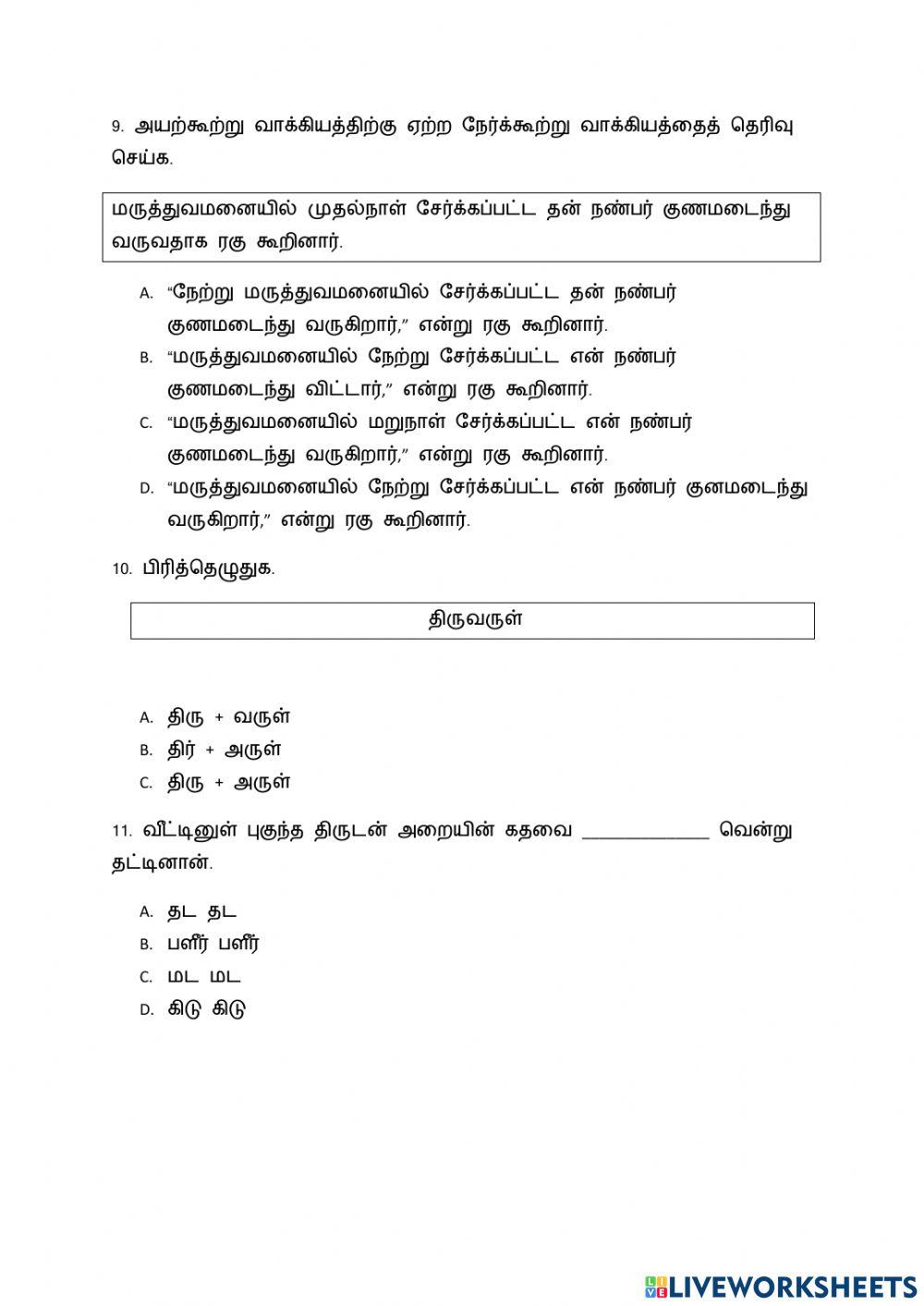 இலக்கண கேள்விகள்