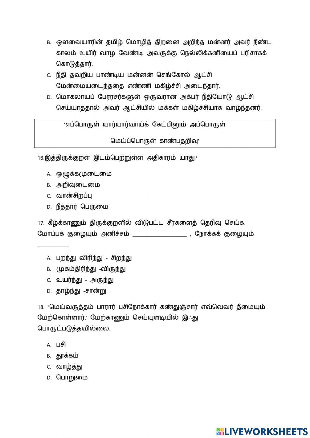 இலக்கண கேள்விகள்